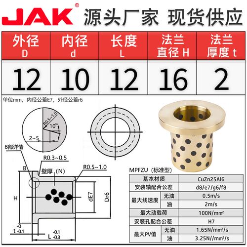 MPFZ MPFZU1012 1014 1215 1218 自润滑轴承/JFB石墨铜套无油衬套