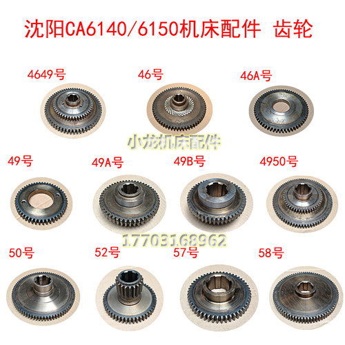 沈阳CA6140齿轮床头箱齿轮组合齿轮车床配件CA6150机床齿轮大齿轮