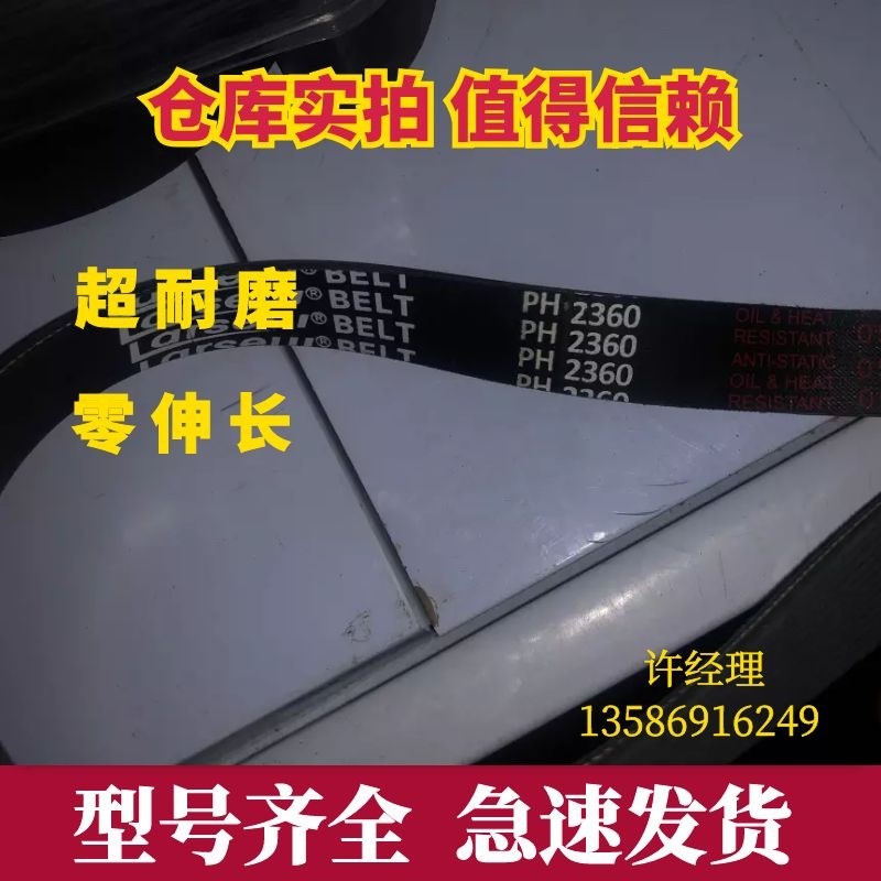 橡胶多楔带PH2280 PH2300 PH2340 CPH2350 PH2360 PH2375多槽皮带