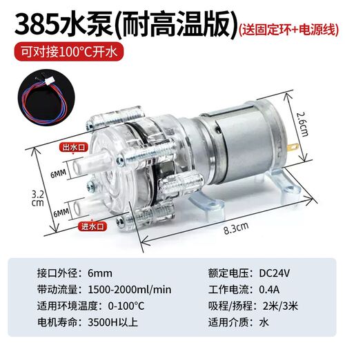 385耐高温100度水泵小型微型抽冷却循环水泵水族隔膜泵DC12V长寿