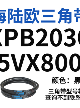三角带橡胶齿形皮带XPB2000r/5VX790-XPB3440/5VX1355工业传动皮