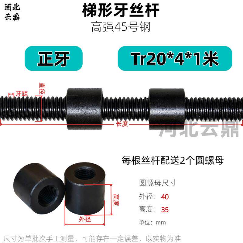 45#钢号梯形丝杆正反T型螺纹外拍灯