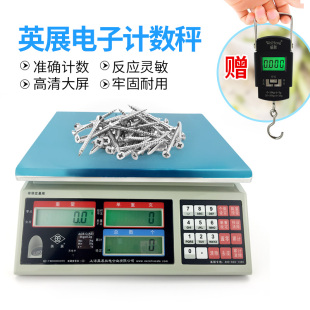 C15kg30 上海英展电子计数秤工业电子秤商用高精度0.1精准台秤ACS