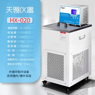 恒敏HX08高低温恒温槽循环器水箱冷却液循环泵实验室加热制冷机