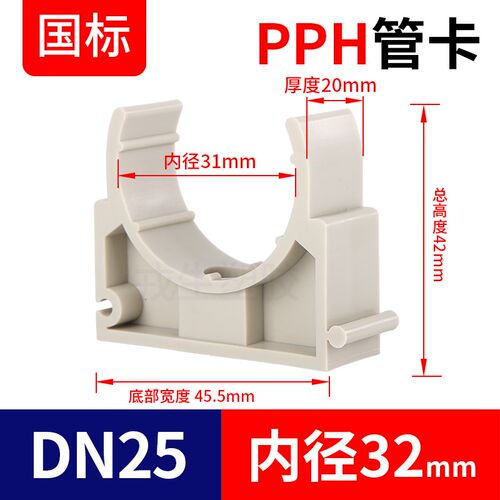戎生PPH管卡 UPVC卡箍喉箍夹 PP管U型夹水管管托固定管夹化工管件