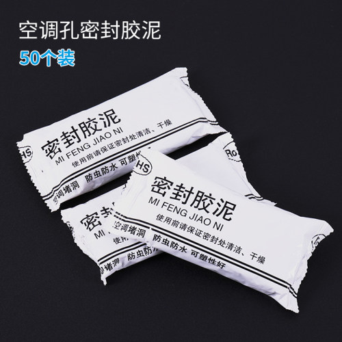 空调孔密封胶泥老鼠洞口墙面修补防水泥家用密封补洞橡皮泥包邮