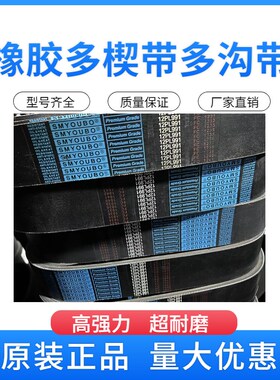 橡胶多楔带 PJ1194 PJ1200 PJ1z207 PJ1216 PJ1219 多沟带传动皮
