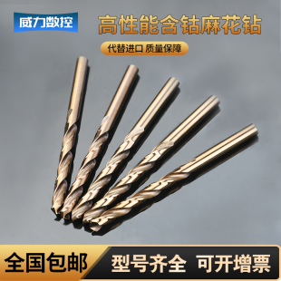 直柄麻花钻头含钴打孔超硬钻不锈钢专用转头高钴进口材质 高性能