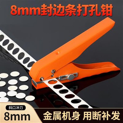 木工螺丝孔遮盖器手动PVC8mm干壁钉眼遮丑器冲孔工具封边条打孔钳
