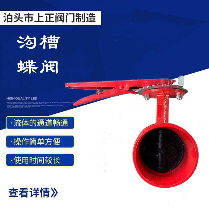 沟槽蝶阀D81X手柄卡箍N5