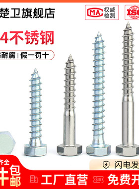 M6M8M10304不锈钢外六角螺丝加长自攻螺丝钉木螺丝螺钉罗丝