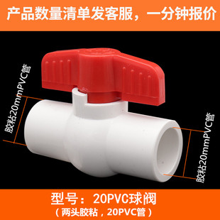 PVC阀门开关给水管球阀20 25 32 4分家用鱼缸塑料接头水管配件