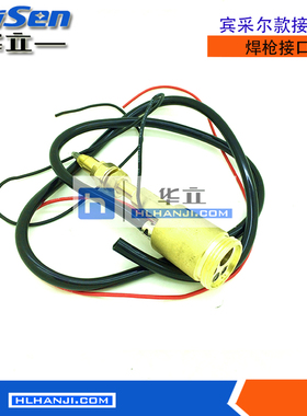 宾采尔接口气保焊枪接口NBC送丝机接口欧式接口二保焊机焊枪接口