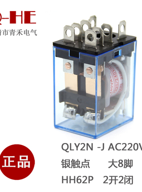 QLY2N小型继电器10A HH62P 中间继电器 JQX-13F-2Z 1S2V/24V/220V