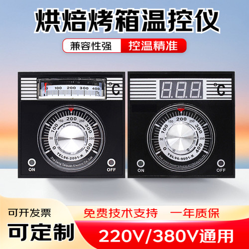 威廉顿烘焙烤箱加热专用控制器