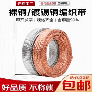 紫铜/镀锡铜编织带桥架接地线6/10/25平方扁铜绳软铜线跨连接线