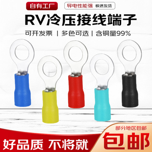 RV冷压端子O型铜线鼻子系列圆型2/3.5/5.5预绝缘接地线铜鼻