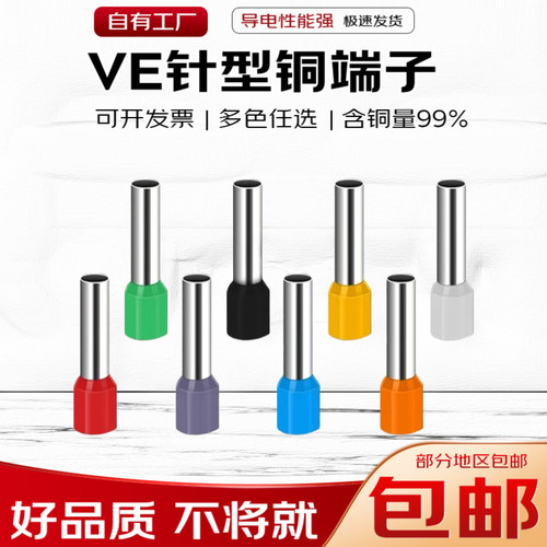 E型管管型端子预绝缘针形冷压
