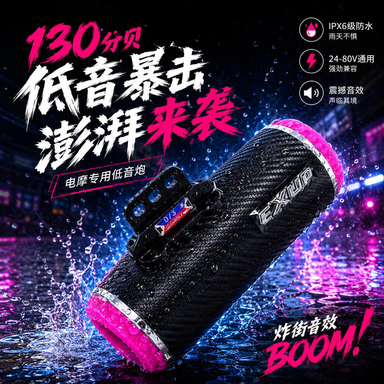 福新二合一电动车机车通用改装蓝牙音箱炸街重低音车载低音喇叭