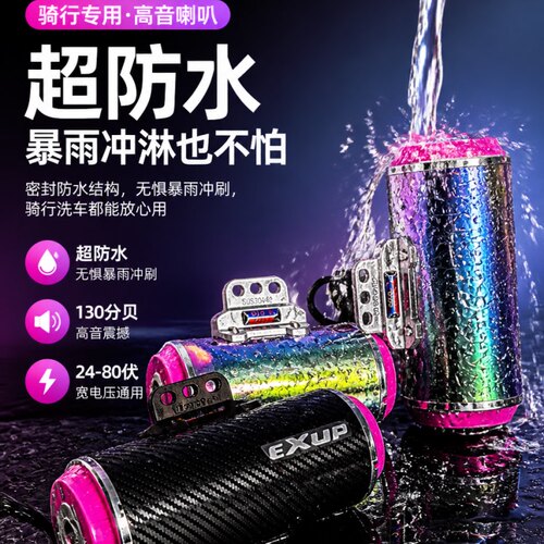 防水蓝牙音响电动机车九