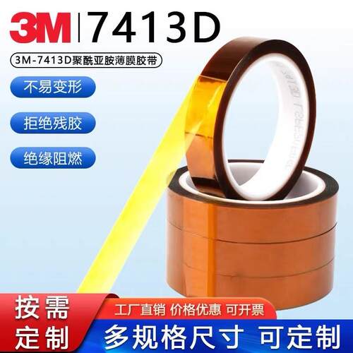 3M7413D金手指耐高温胶带 工业防焊聚酰亚胺薄膜茶色电工绝缘胶带
