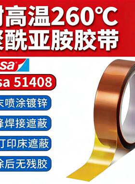 德莎tesa51408金手指胶带茶色聚酰亚胺PI耐高温260遮蔽绝缘阻燃