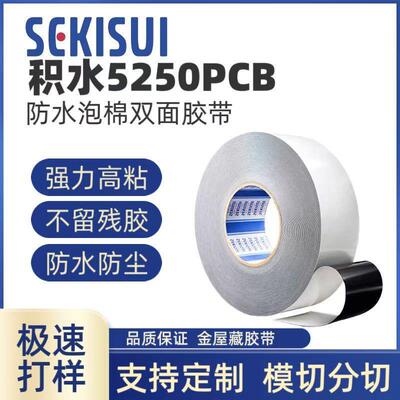 SEKISUI积水5250PCB黑色PE泡棉胶带0.5mm厚度防水防尘高粘可定制