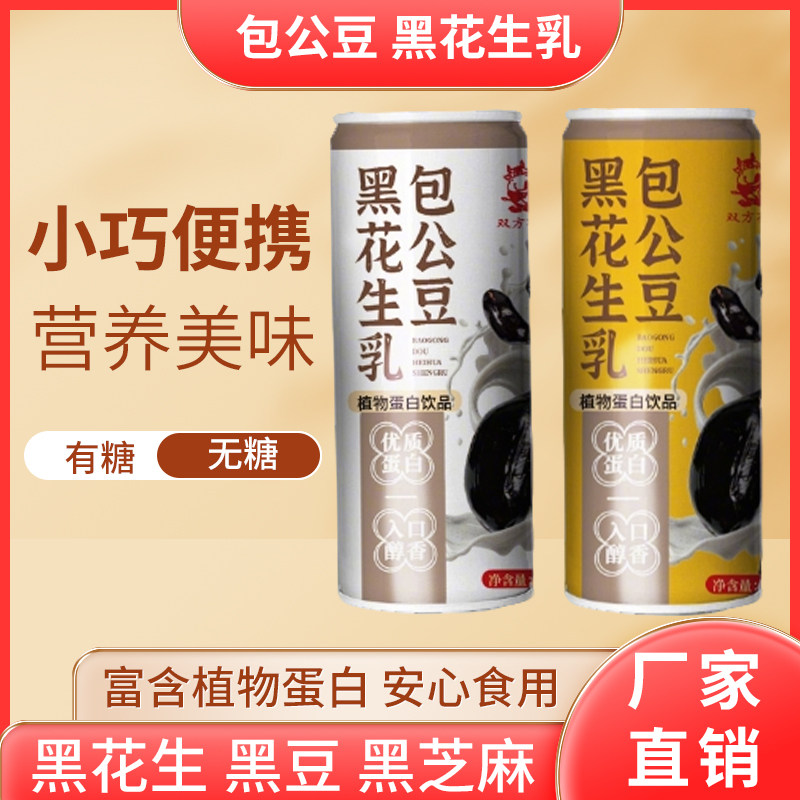 【0糖 低脂 含硒】无食品添加剂黑花生乳植物蛋白早餐240ml*8罐