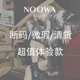 NOOWA专柜休闲低帮厚底商场亏本清货轻微瑕疵处理品超值款 体验款