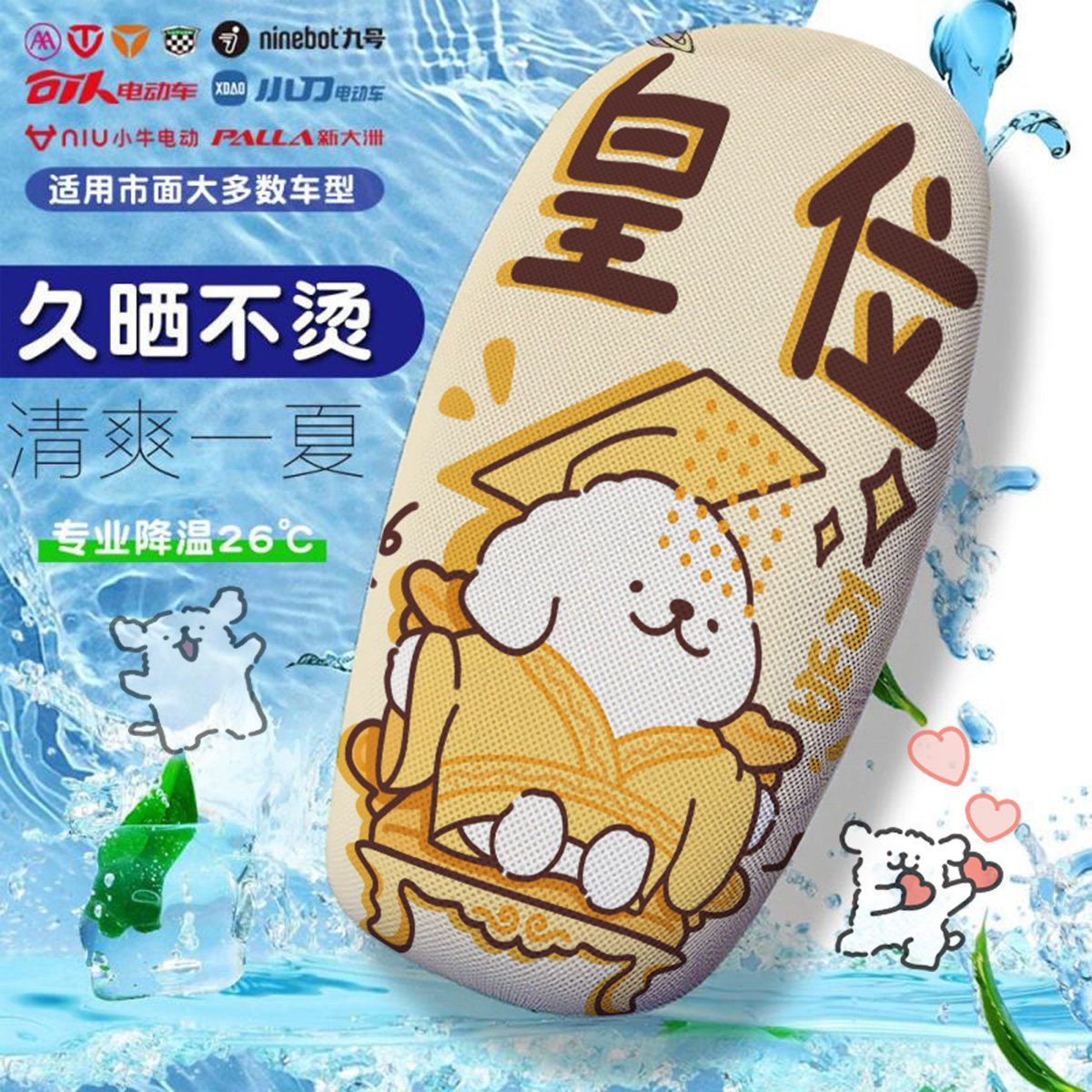 可爱皇帝小狗蜂窝网面设计电动车座垫防晒透气四季通用