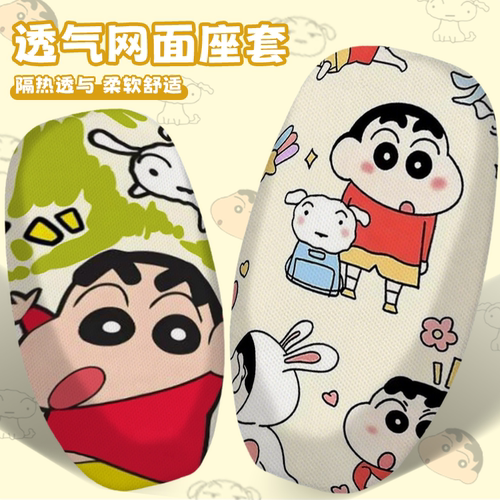 蜡笔小新可爱电动车座套防晒夏天