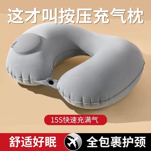 【按压充气】U型护颈枕旅行便携