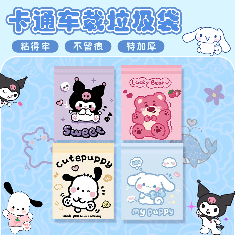 库洛米粘贴式垃圾袋车载学生课桌宿舍办公卡通图案可桌面收纳特厚