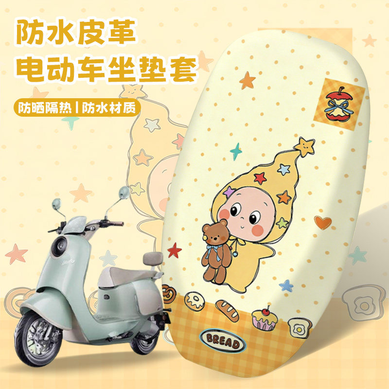 防水防晒隔热电动车坐垫套通用图片