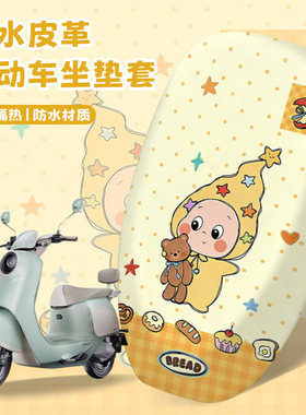 防水防晒隔热电动车坐垫套通用