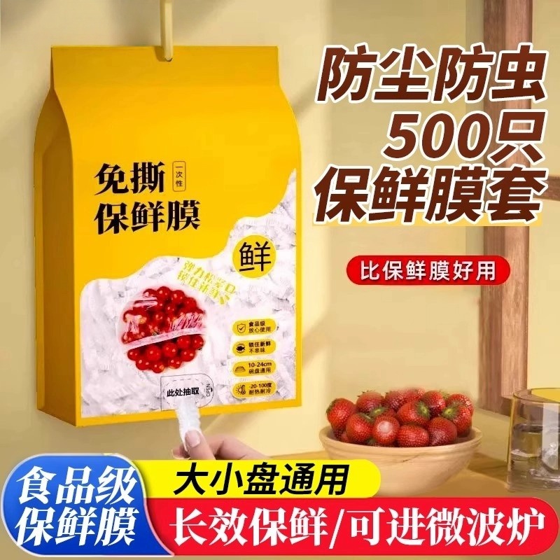 壁挂抽取式一次性保鲜膜套