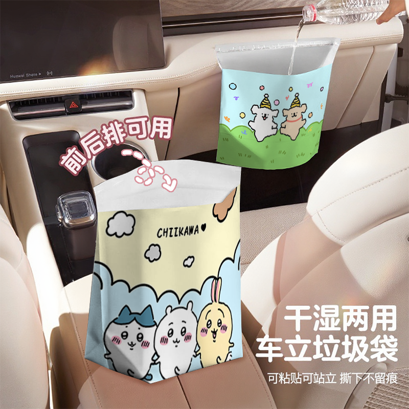 车用垃圾袋可爱站立式自粘清洁袋
