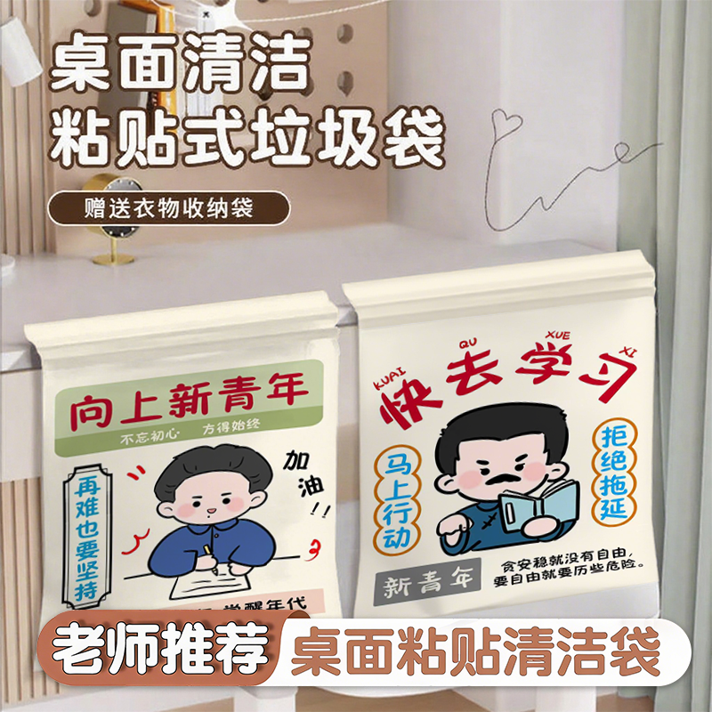 卡通桌面粘贴垃圾袋学生宿舍清洁袋老师推荐加厚收纳袋,家庭/个人清洁工具,家用垃圾袋,淘宝优惠券,粉丝福利购,淘宝优惠卷