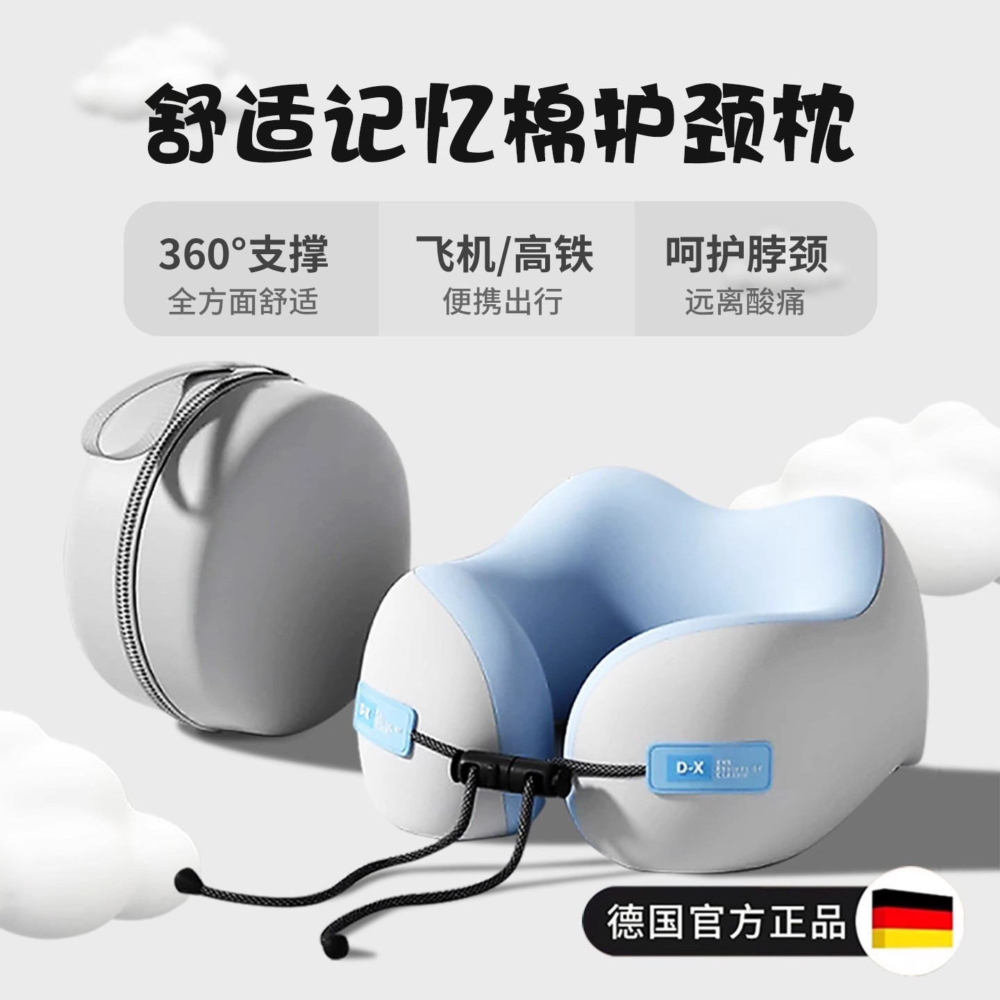 记忆棉u型枕德国品质旅行护颈枕