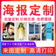 广告海报定制宣传广告物料制作设计招聘海报打印写真贴纸墙贴喷绘