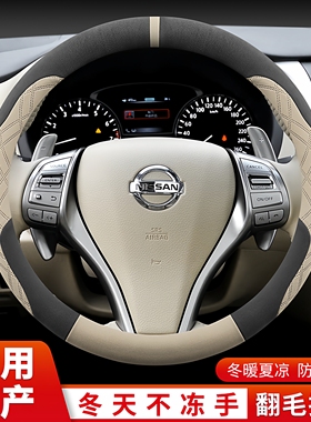 适用于日产14代新经典轩逸天籁逍客奇骏骐达劲客探陆蓝鸟方向盘套