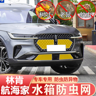新林肯航海家防虫网中网前杠水箱网防蚊鼠柳絮防护领航员改装专用
