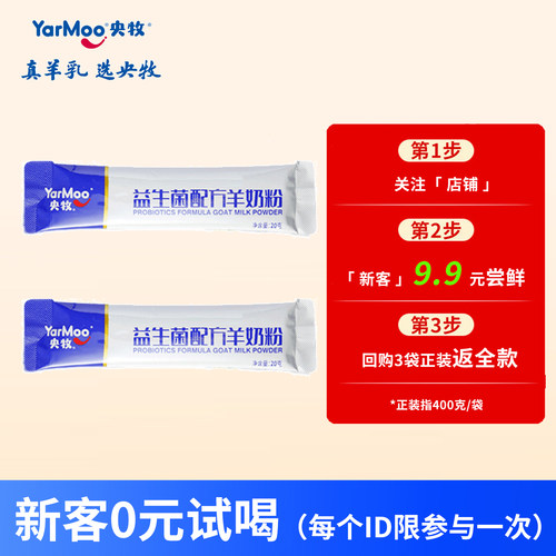 央牧益生菌羊奶粉高钙高蛋白
