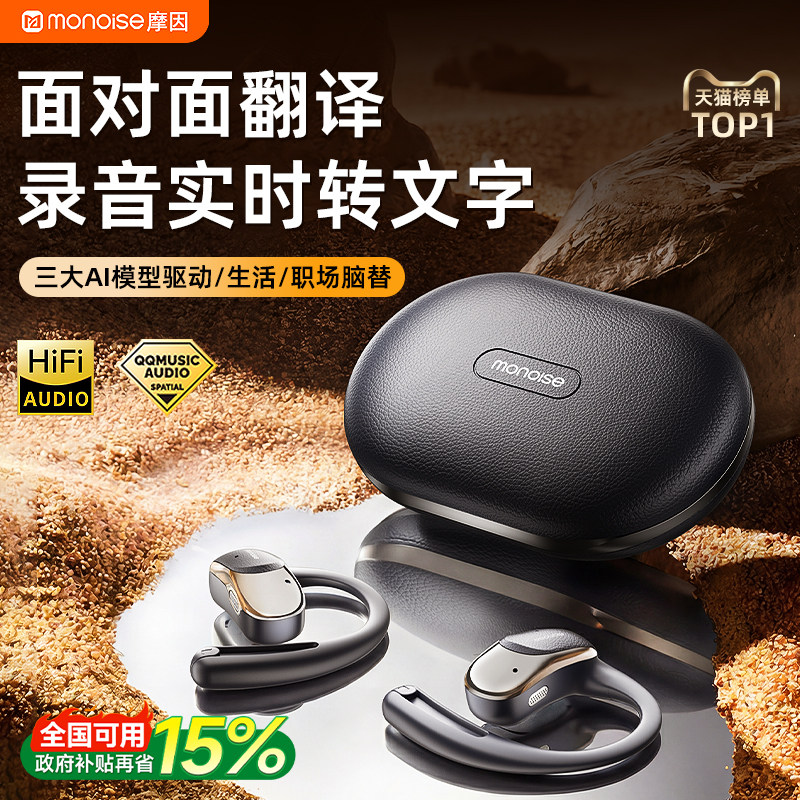 2026新款蓝牙耳机AI实时翻译同声传译无线运动跑步挂耳式开放式