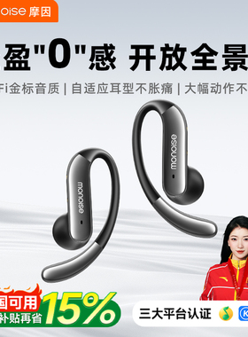 摩因Q13蓝牙耳机挂耳式无线气骨传导AI开放运动2025新款政府补贴