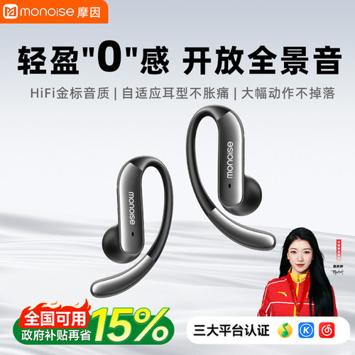 全国补贴15%】摩因开放式AI耳机