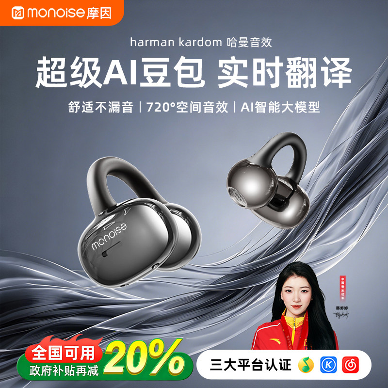 摩因Q15耳夹式AI翻译蓝牙耳机2026新款开放无线气骨传导降噪运动,影音电器,蓝牙耳机,淘宝优惠券,粉丝福利购,淘宝优惠卷