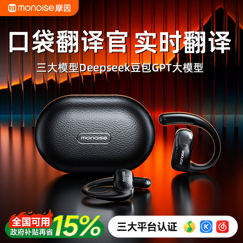 政府补贴】摩因P-G1挂耳式蓝牙耳机录音转写同声翻译开放式不入耳,影音电器,蓝牙耳机,淘宝优惠券,粉丝福利购,淘宝优惠卷