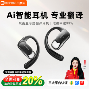 无线骨传导运动 摩因东南亚AI翻译蓝牙耳机挂耳式 政府补贴20%