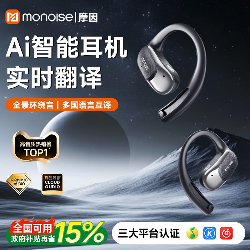 摩因AI智能翻译官-开放式不入耳